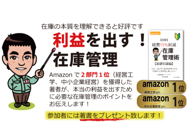 はじめての在庫管理セミナー