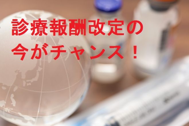 【5回講座】診療報酬改定! 今がチャンス 患者満足度と売上アップを実現させる薬局経営