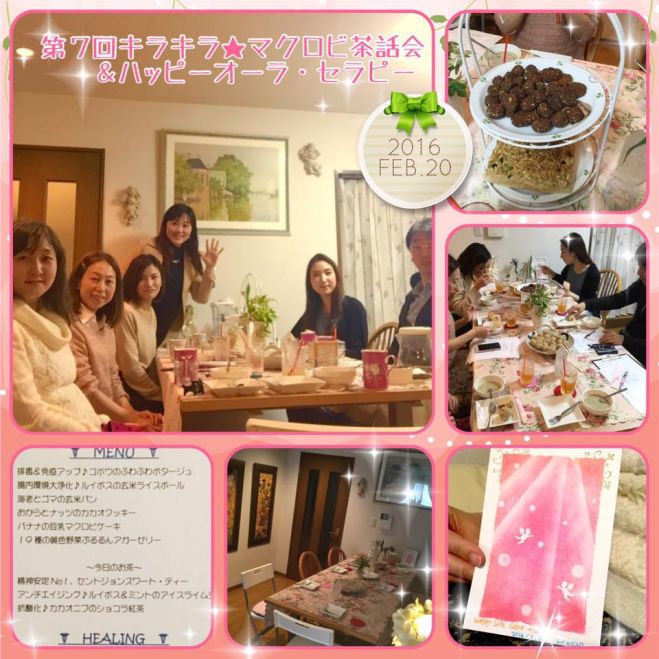 第9回・キラキラ★マクロビ茶話会『ハッピーオーラ・セラピー』in新大阪
