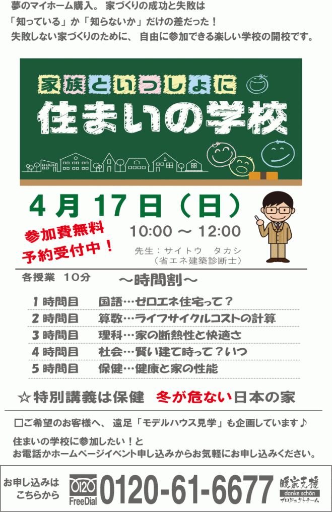住まいの学校