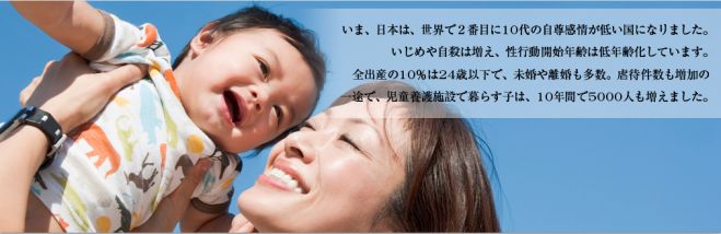 『思春期の子ども達に、命をつなぐ性のお話』