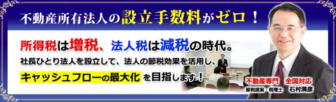 【幸せ相続】節税勉強会