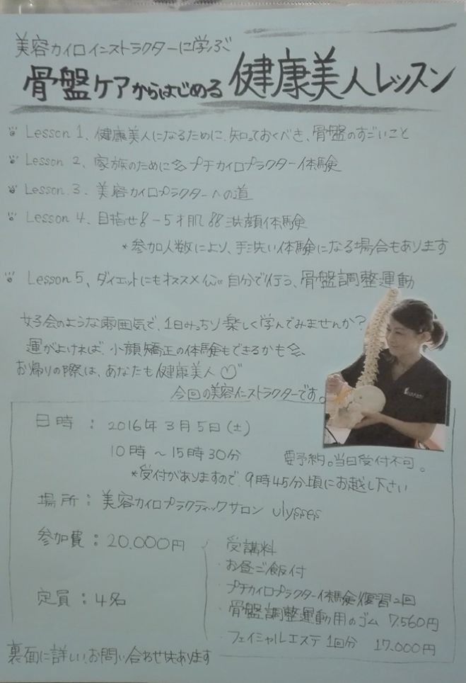 骨盤ケアからはじめる健康美人レッスン