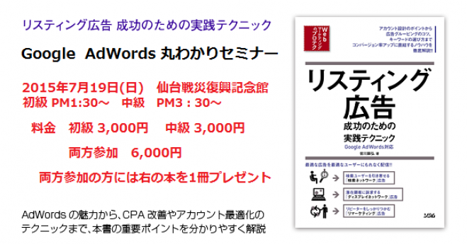 Google AdWords 丸わかりセミナー 中級講座