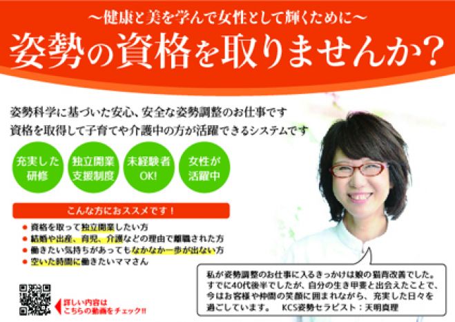 姿勢調整のお仕事説明会