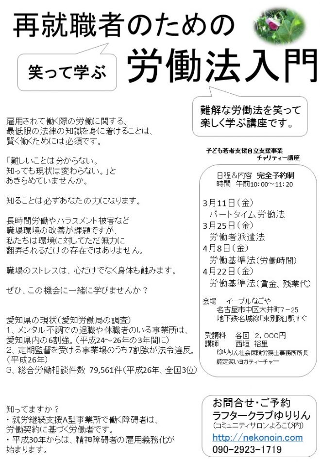 再就職者のための笑って学ぶ労働法入門