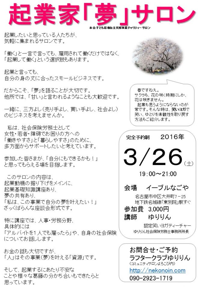 起業家「夢」サロン