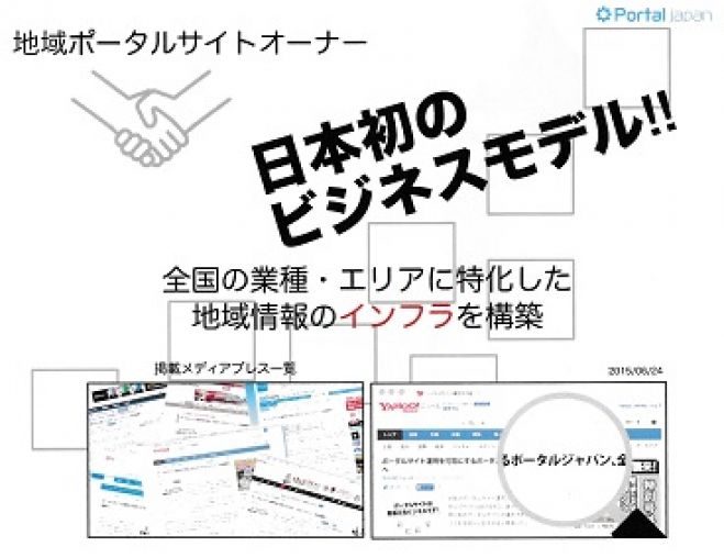 不労所得も夢じゃない!ポータルサイト運営ビジネスセミナー