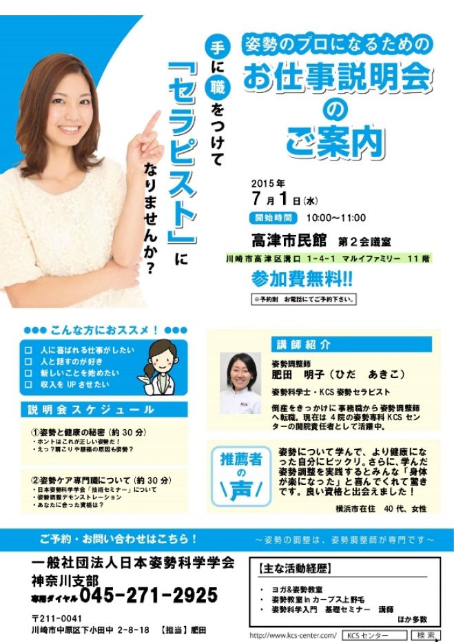 姿勢ケア専門職 資格取得のための無料セミナー
