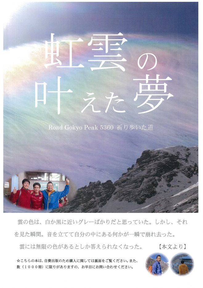 「虹雲の叶えた夢」出版記念パーティ