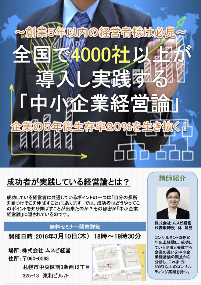 全国で4000社以上が実践する「中小企業経営論」とは
