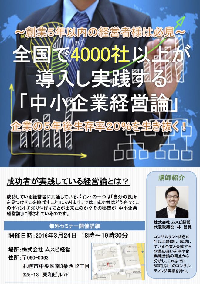 全国で4000社以上が実践する「中小企業経営論」とは