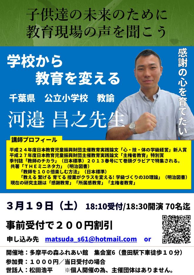 みんなで考えるこれからの教育(日野)