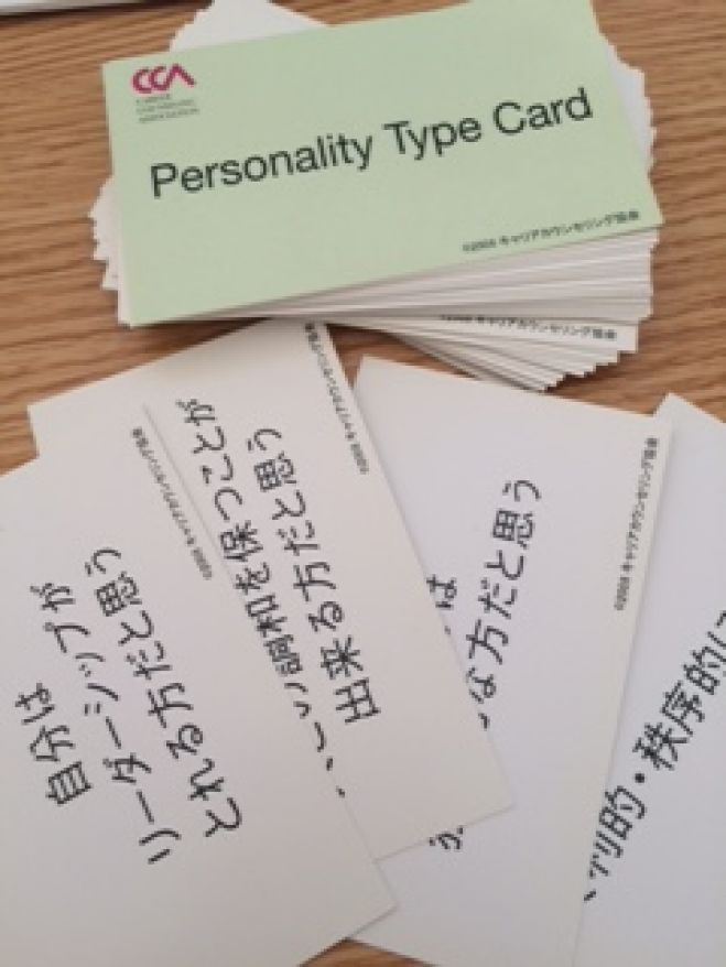 90分で自分を知る!パーソナリティタイプカードを使って【天職発見】適職診断セミナー(新宿)