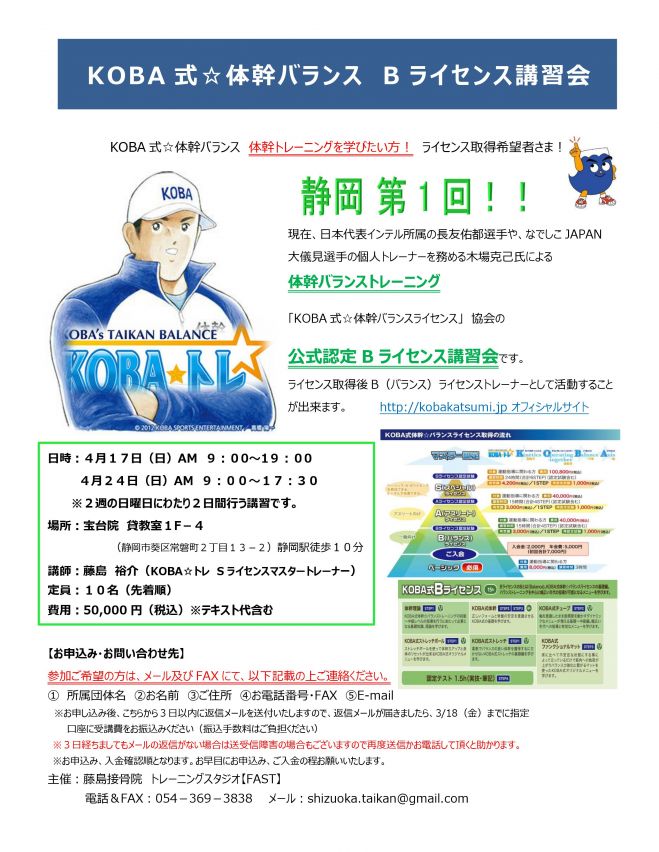 KOBA式体幹バランスBライセンス講習会in静岡