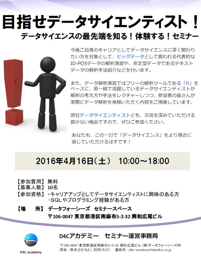 目指せデータサイエンティスト!