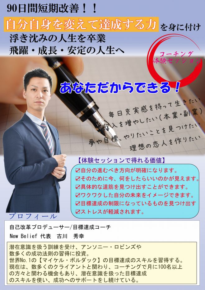 変化をつくる3時間(スペシャルコーチングセッション)