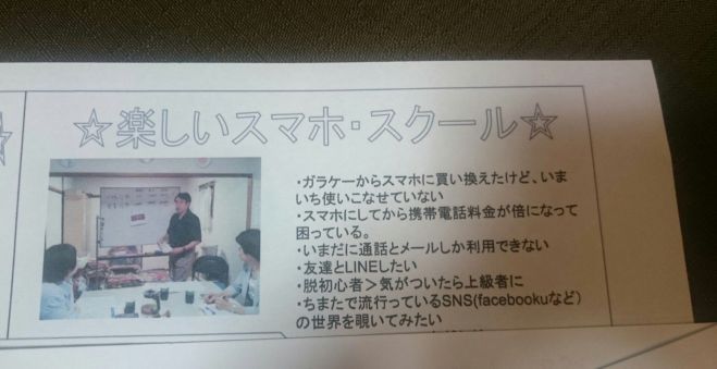 ワクワク楽しいスマホスクール 3月