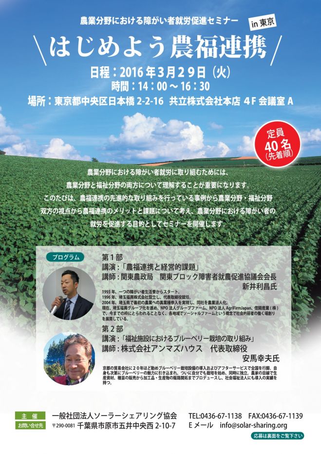 はじめよう農福連携