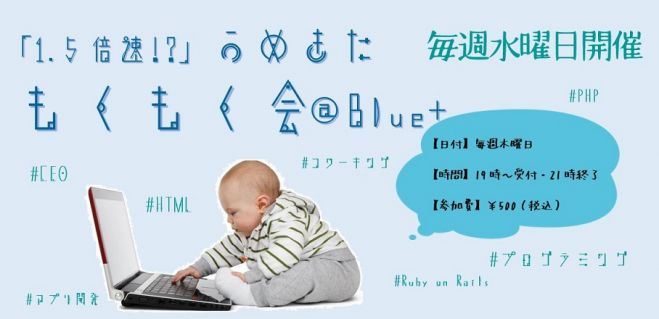3/16(水)「1.5倍速!?」うめきた もくもく会@Blue+