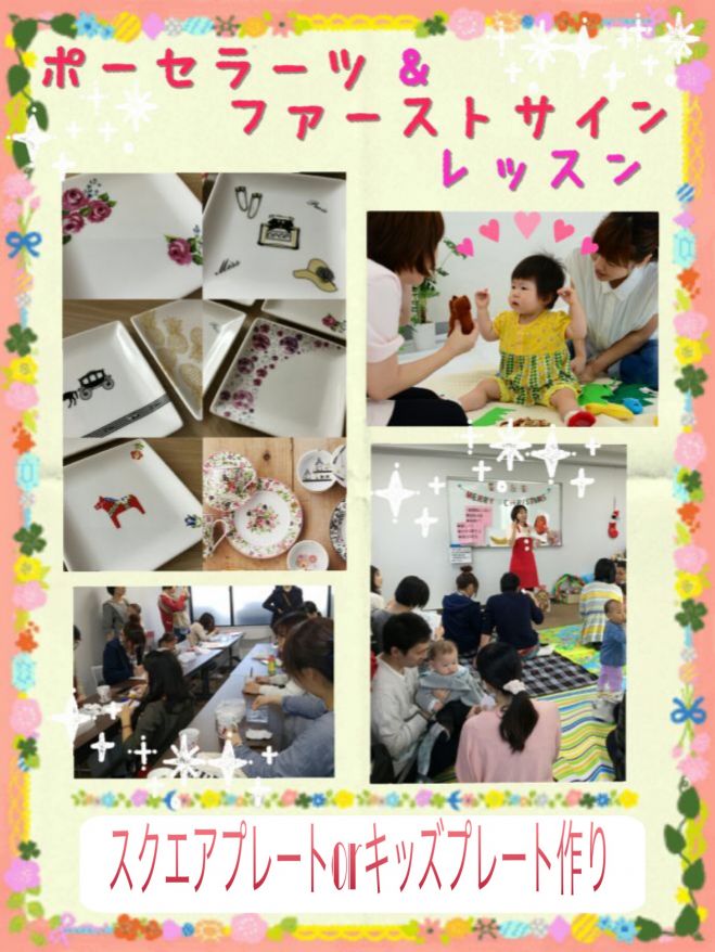 春休み特別企画‼︎プレート作りin 杉並区