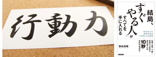【豊橋開催】能力以上に結果を出す 行動力を手に入れる読書会