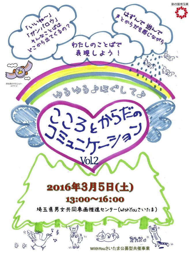 ゆるゆる♪ほぐして♪こころとからだのコミュニケーション