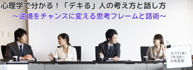 実践心理学NLPで分かる!「デキる」人の考え方と話し方