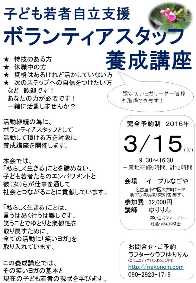 子ども若者自立支援ボランティアスタッフ養成講座