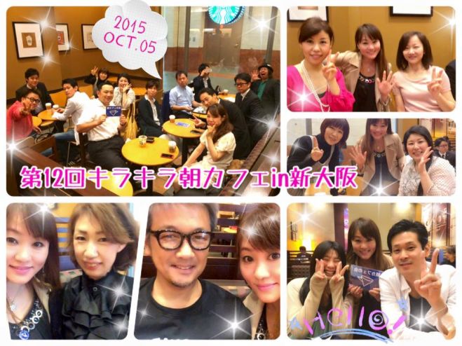 第33回キラキラ☆朝カフェ会 in 新大阪 ~月曜の朝からみんなが出会うことで1週間がキラキラ輝くカフェ会~