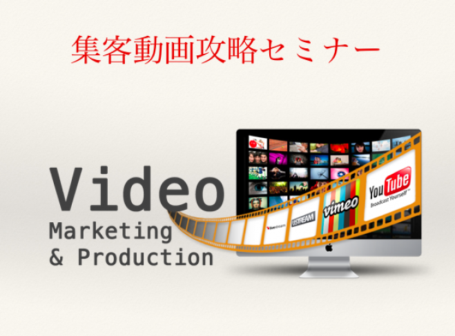 【福岡開催】集客に困っていませんか?集客UP・売上UPには動画の活用を!店舗オーナーの方向けYoutubeセミナーです
