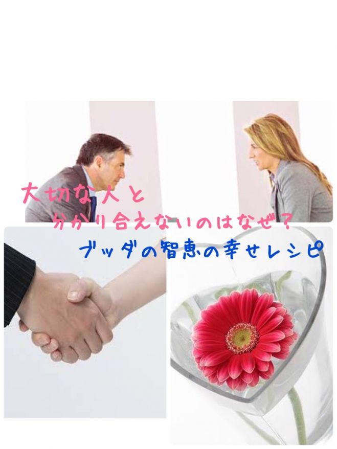 ★@福岡天神★大切な人と分かり合えないのはなぜ?~ブッダの智恵の幸せレシピ~