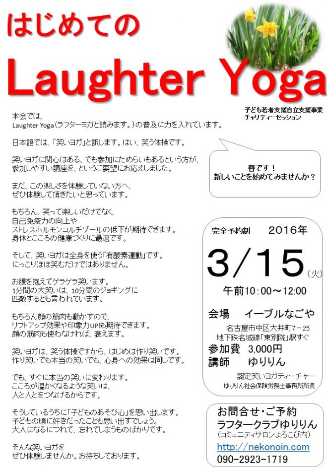 はじめてのLaughter Yoga