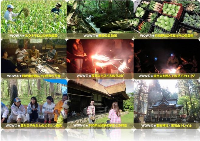 9つの WOWを体験できる・地球から光柱が立つ超パワースポット御岩神社、築300年の里山古民家、有機農、滝散策、ビジョンクエスト