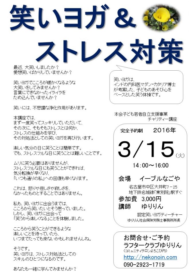 笑いヨガ&ストレス対策