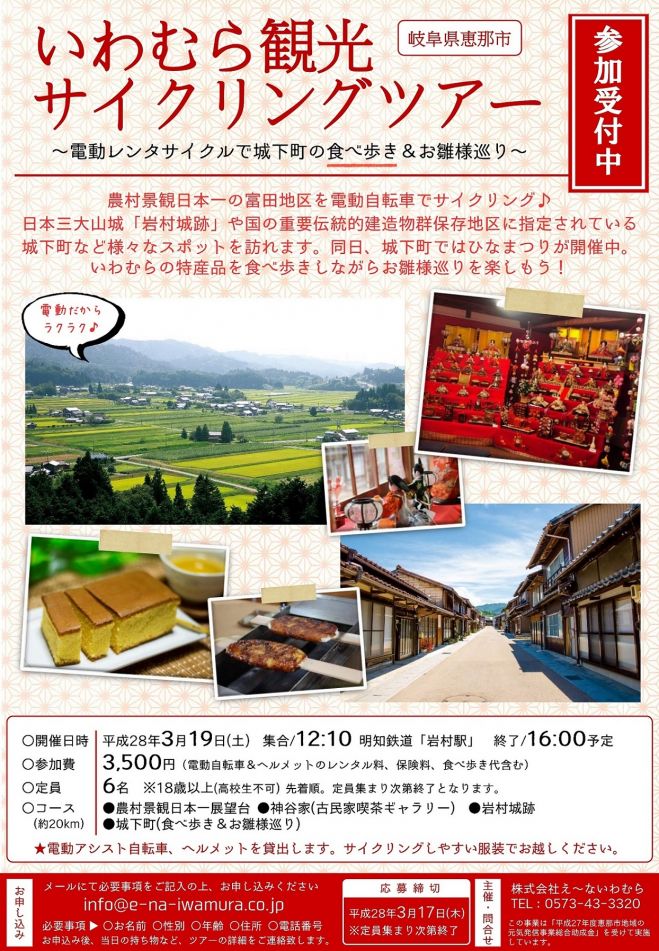 いわむら観光サイクリングツアー