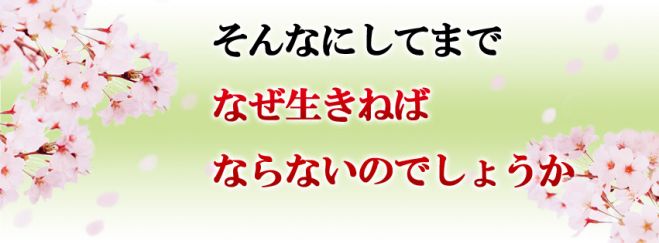 お釈迦様と名僧・親鸞から学ぶ「なぜ生きる」の答え