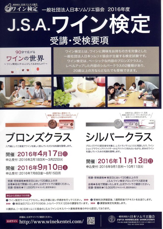 ワイン検定 ブロンズクラス