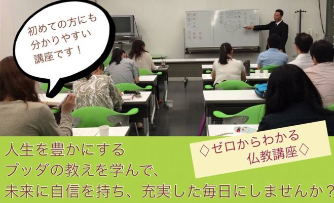 【特別講座】「仏教でハッキリわかる! “なぜ生きる”の答え」