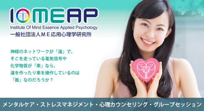 仙台『ME心理グループセッション』