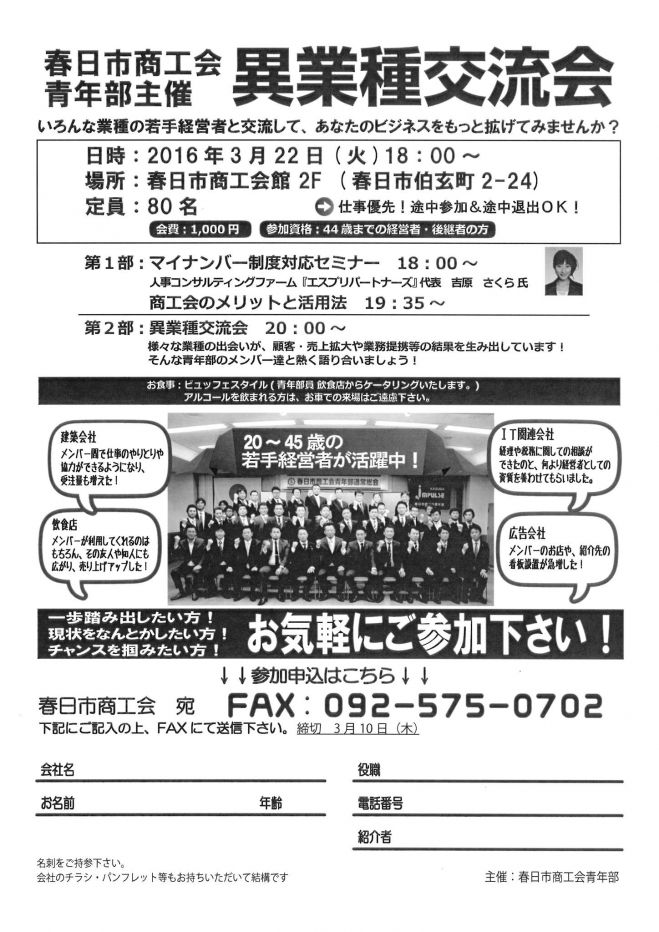 春日市商工会青年部主催 異業種交流会