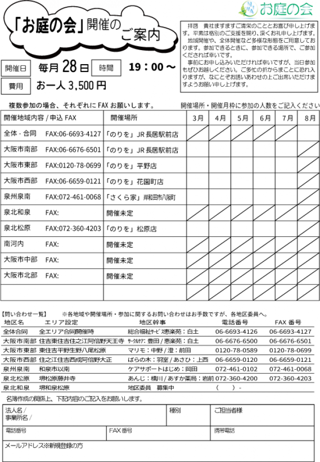 お庭の会-3月地域開催