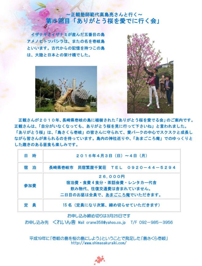 第6回「あ り が と う 桜 を 愛 で に 行 く 会」