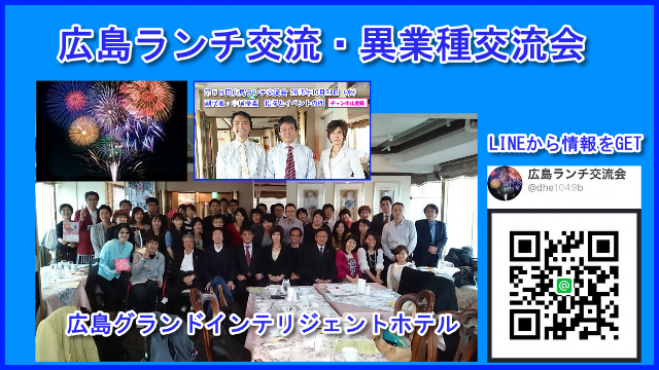 第61回 広島ランチ交流会(2016年3月16日水曜日開催)