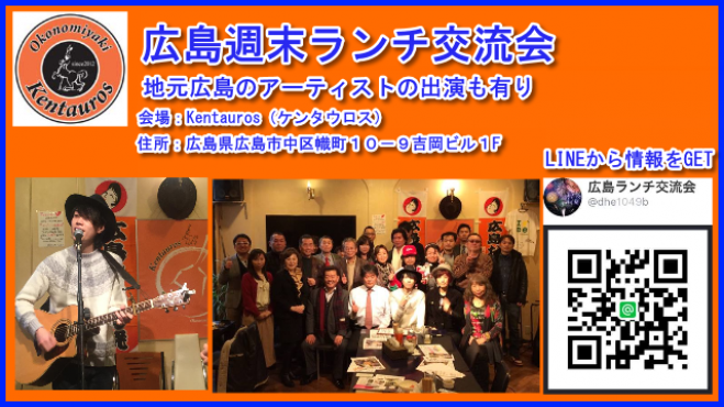 第2回 広島週末ランチ交流会 in Kentauros 3月19日(土)