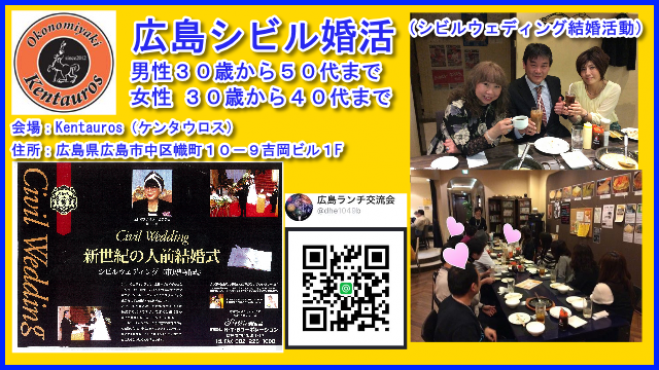 第3回広島シビル婚活パーティー男性20名&女性20名募集中!!2016年3月19日(土)