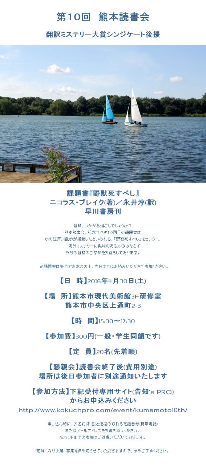 翻訳ミステリー大賞シンジケート後援 第10回熊本読書会