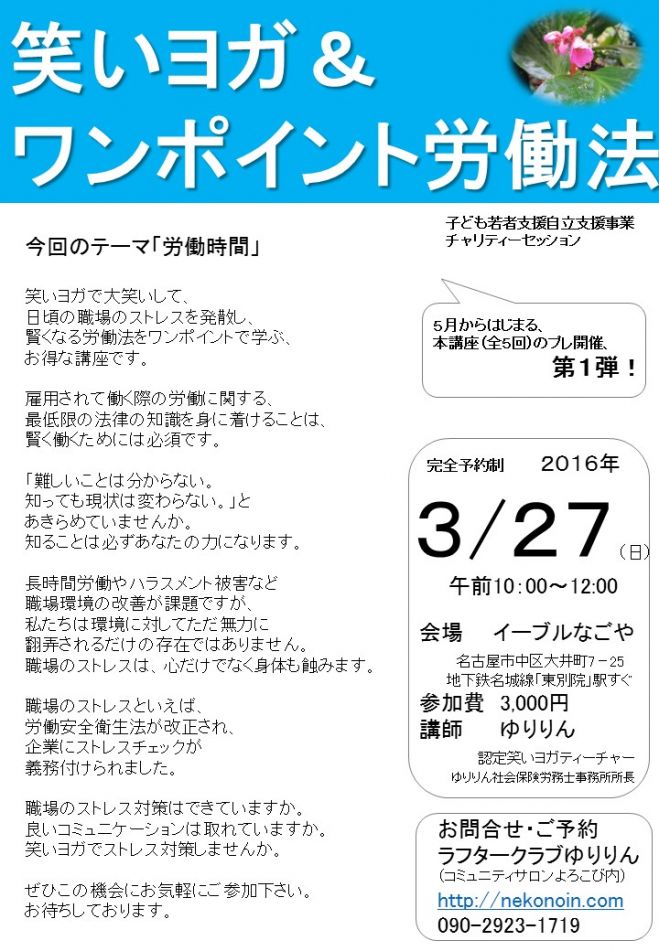笑いヨガ&ワンポイント労働法