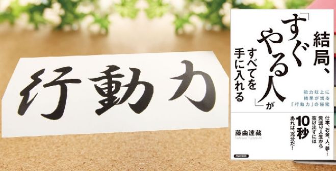 【名古屋開催】能力以上に結果を出す 行動力を手に入れる読書会