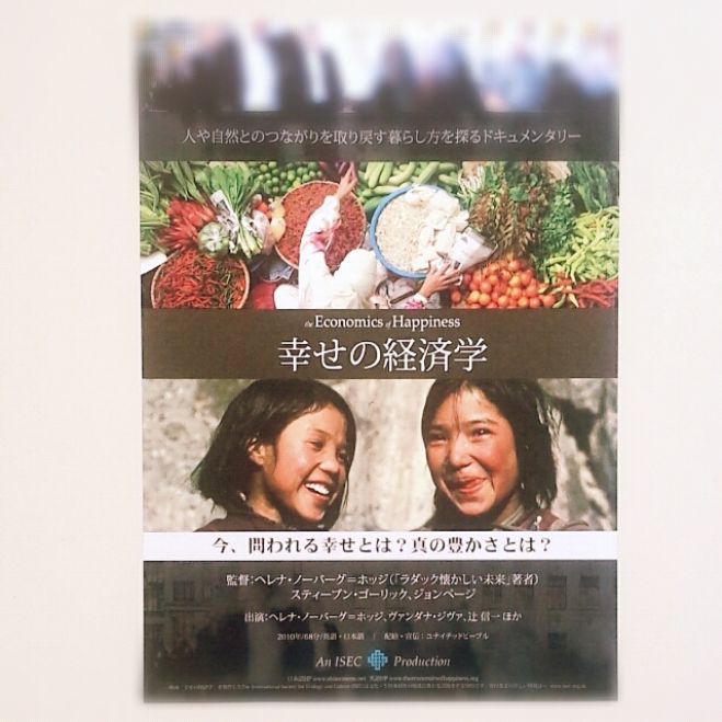 【越谷市】映画「幸せの経済学」自主上映会